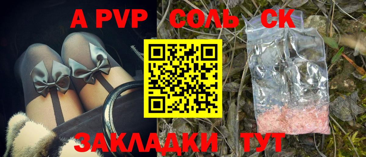 Alpha-PVP крисы CK  A-PVP кристаллы  Королёв  где купить наркотик  Alpha-PVP мука  Вход с VPN 