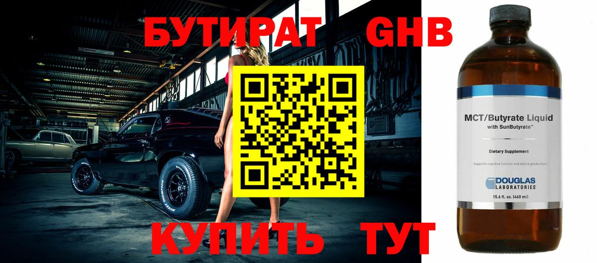 БУТИРАТ вода Королёв