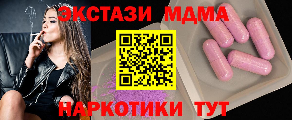 МДМА  MDMA crystal  Вход с VPN  МДМА молли  Королёв 