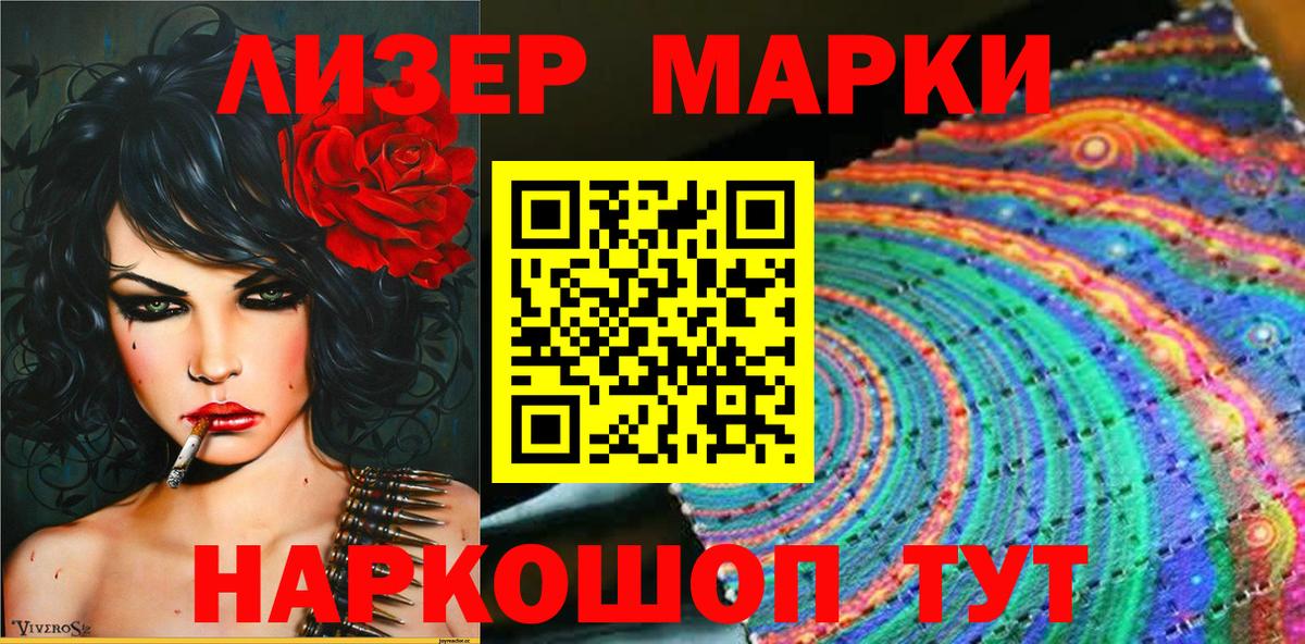 Марки 25I-NBOMe 1,8мг  Марки 25I-NBOMe 1,8мг  Королёв  Вход с VPN 